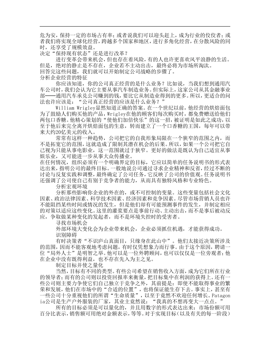 商业计划书详细模版.doc_第3页
