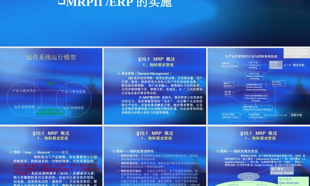 物料需求计划制造资源计划.ppt