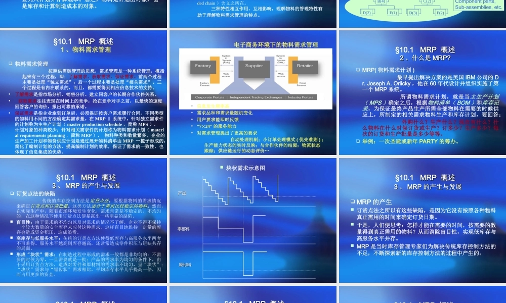 物料需求计划制造资源计划.ppt