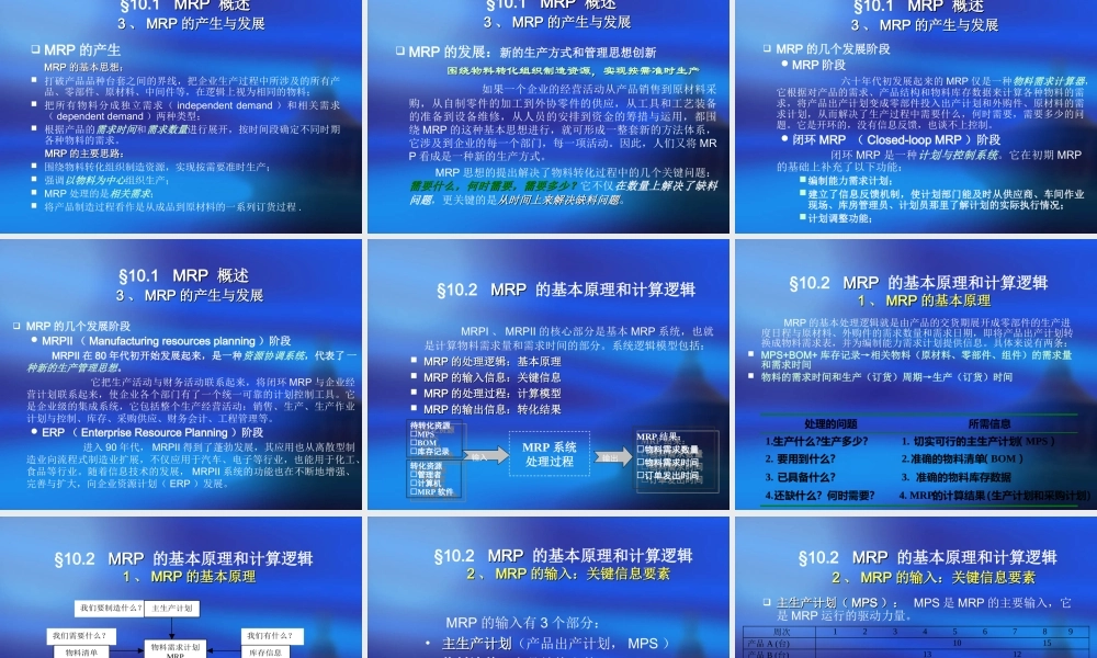 物料需求计划制造资源计划.ppt
