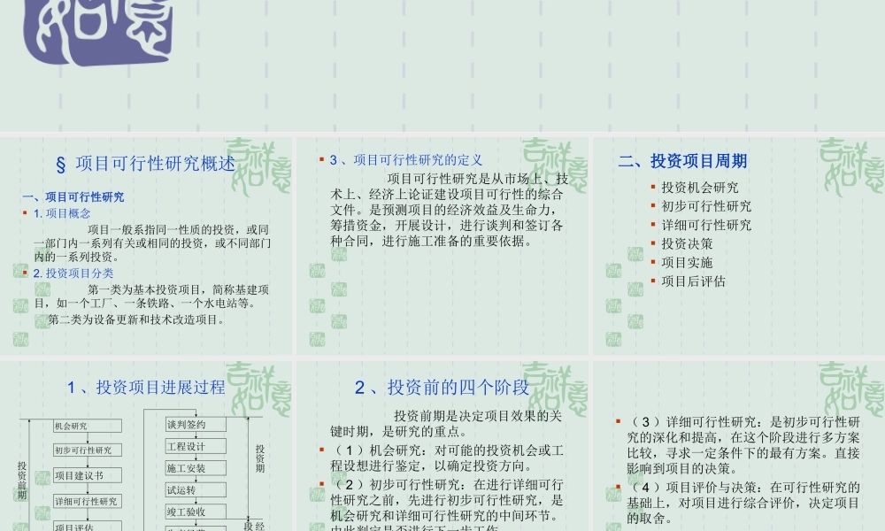 投资项目可行性研究.ppt