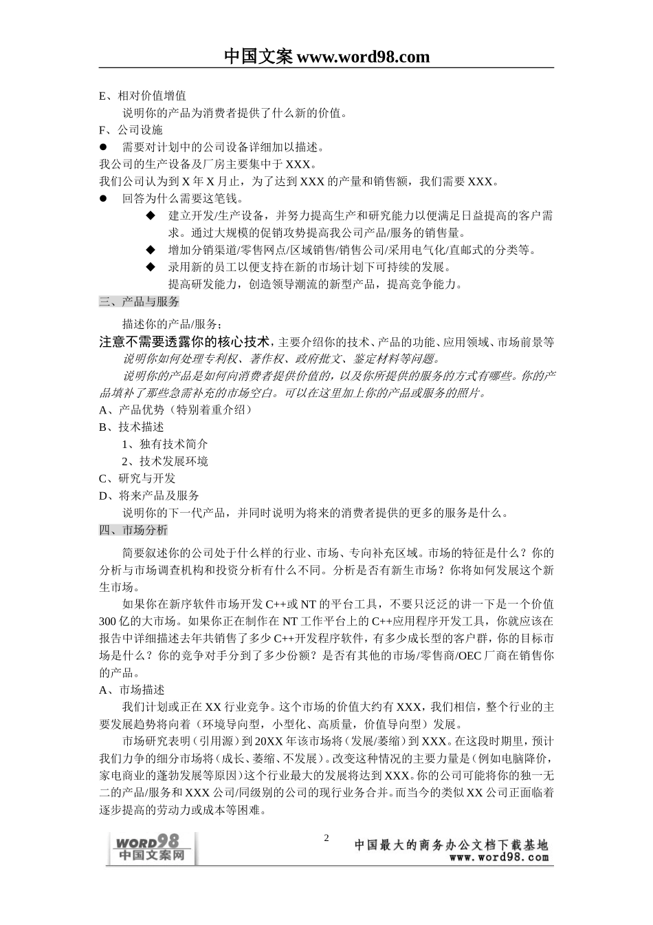 商业计划书创作指南.doc_第2页