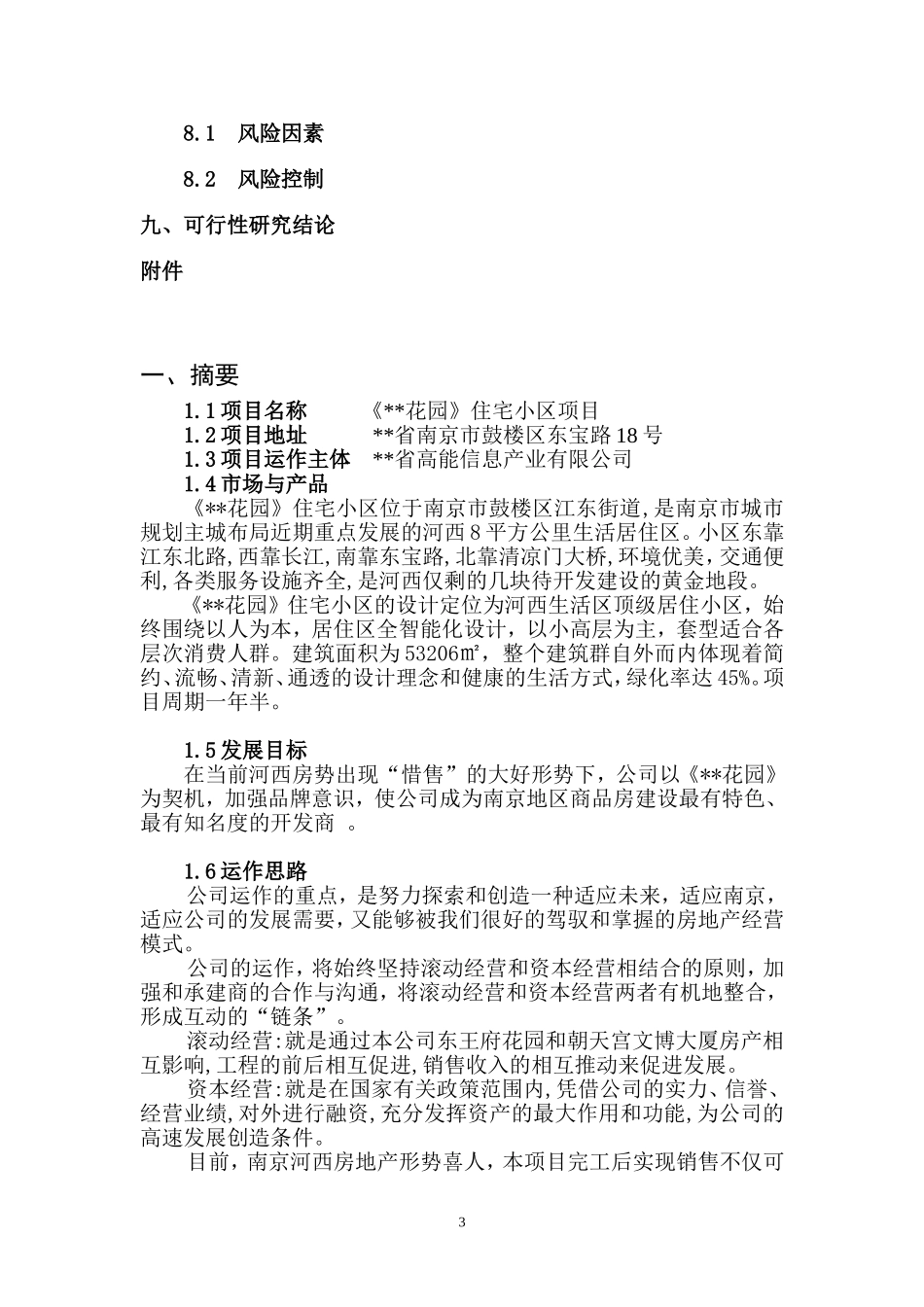 某项目可行性研究报告.doc_第3页