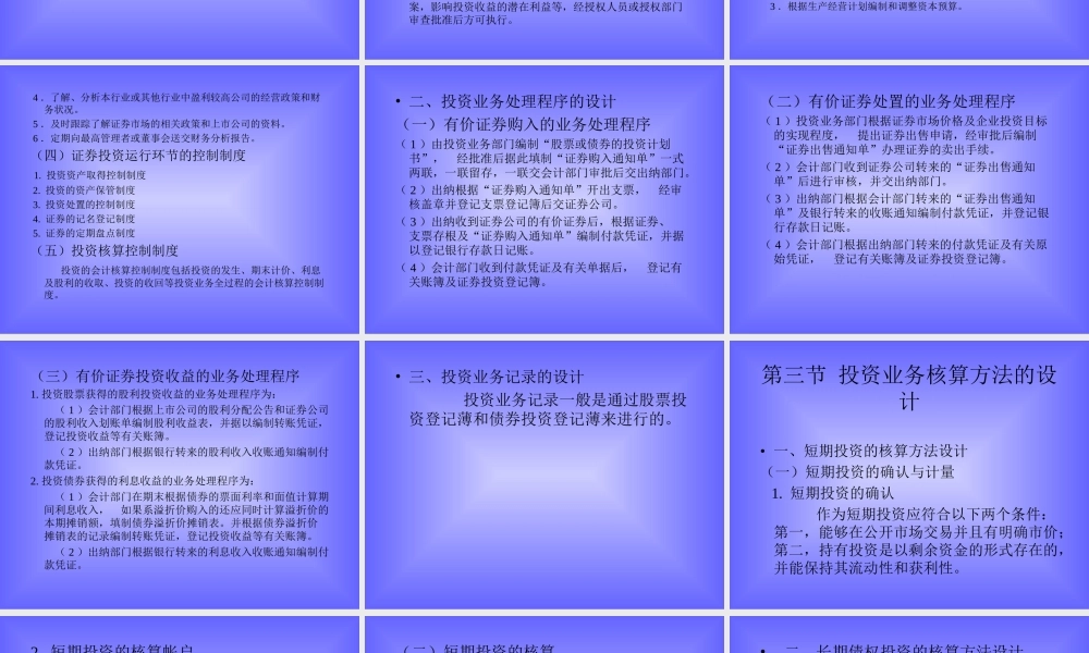 投资业务会计制度的设计.ppt
