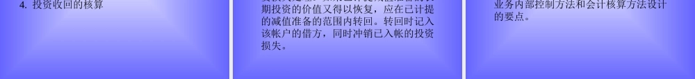 投资业务会计制度的设计.ppt