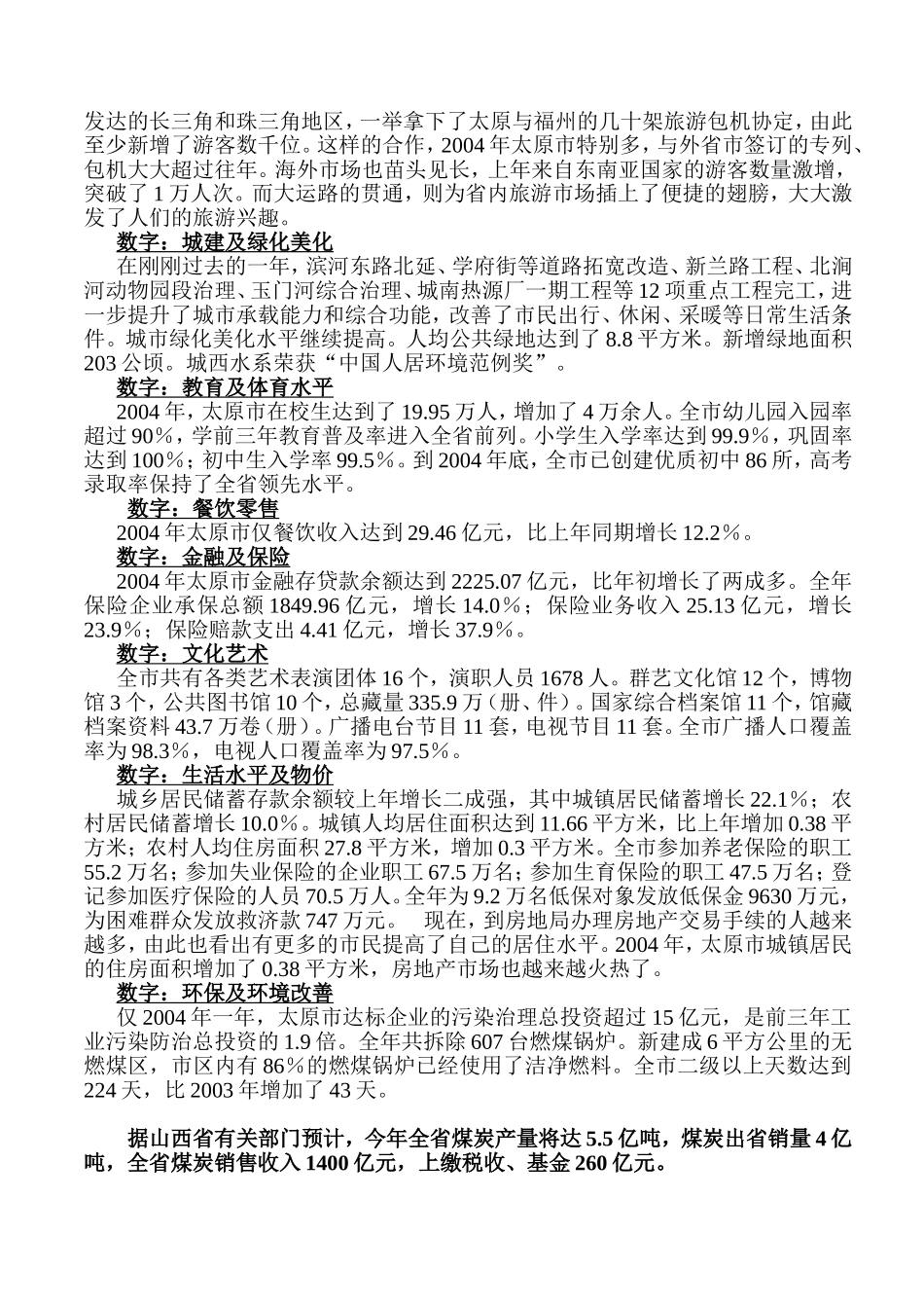 山西太原城区市场调查报告.doc_第3页