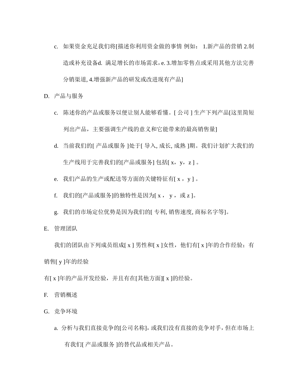 商业计划书总结篇.doc_第3页