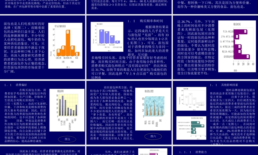 面包屋及动手制作面包的调查报告.ppt