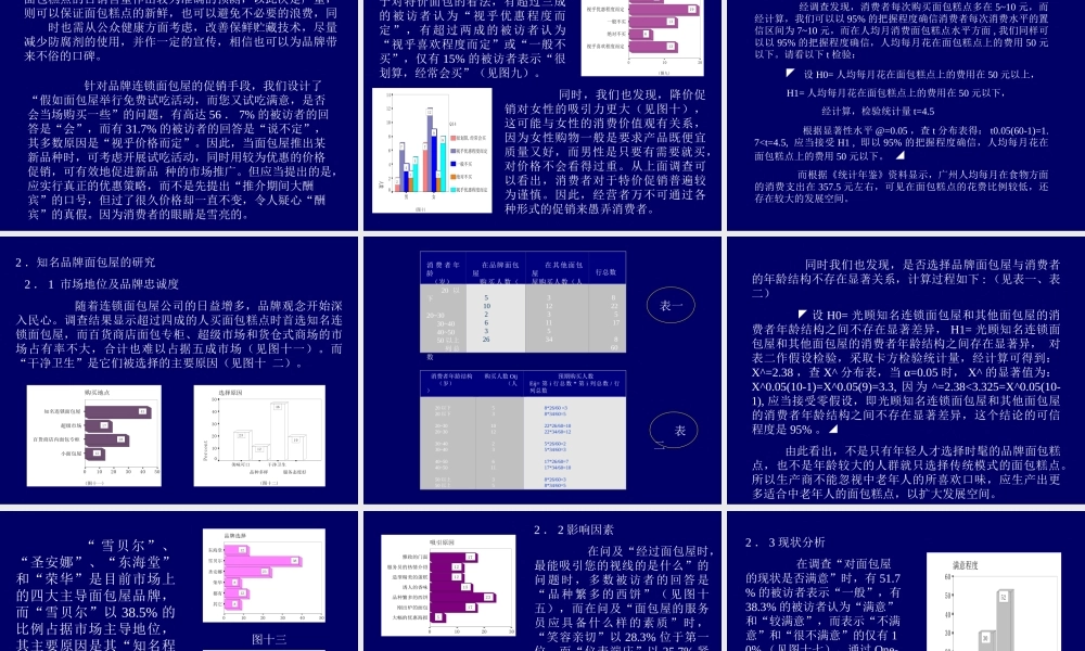 面包屋及动手制作面包的调查报告.ppt