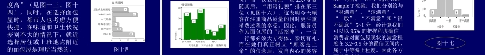 面包屋及动手制作面包的调查报告.ppt