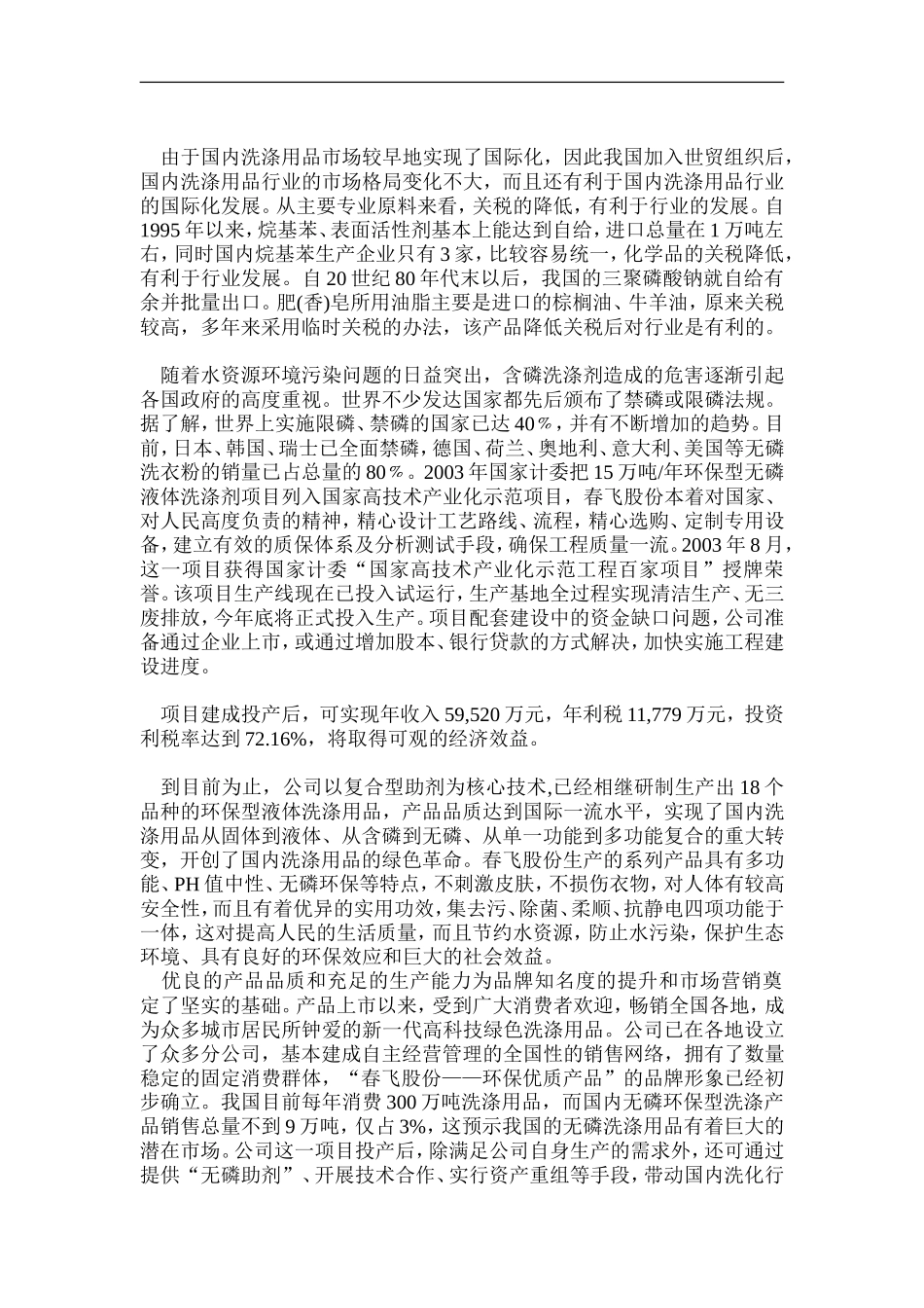 洗涤用品行业与市场分析.doc_第2页