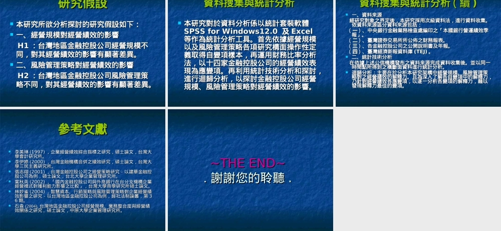 企业研究方法期末报告.ppt