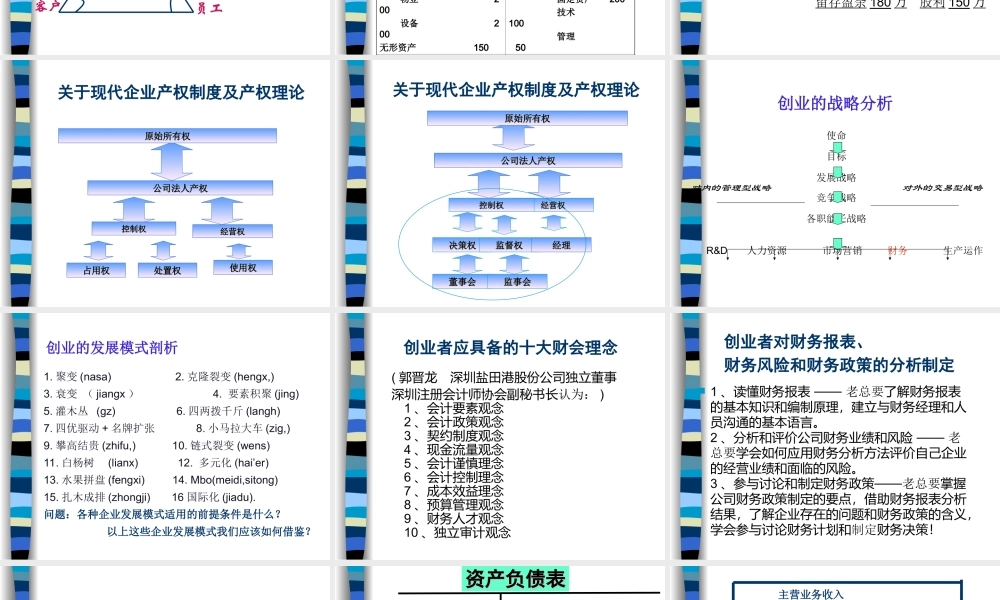 商业计划书的财务部分.ppt