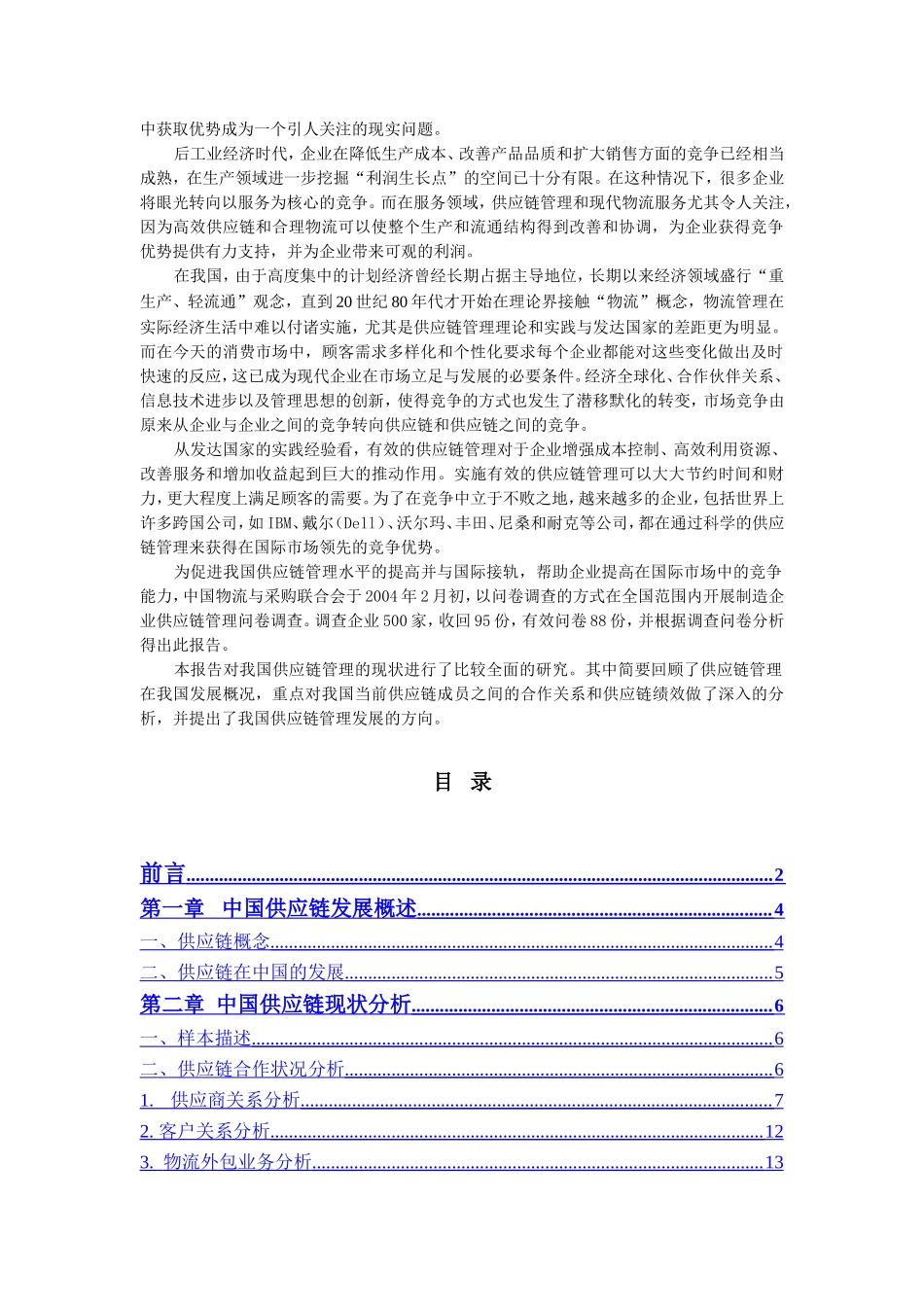 中国制造业供应链报告.doc_第2页