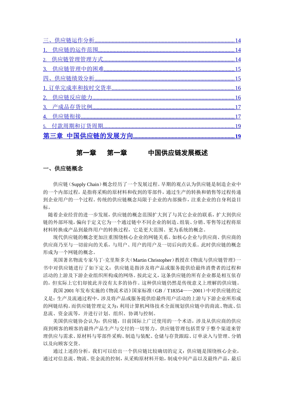 中国制造业供应链报告.doc_第3页