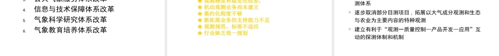 业务技术体制改革进展报告.ppt