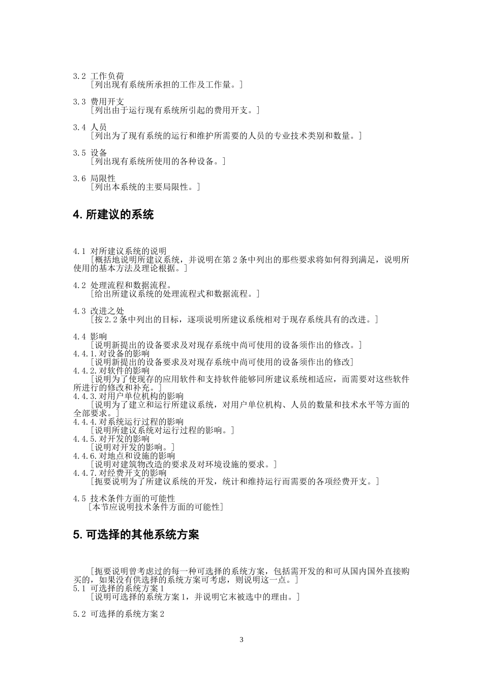 项目可行性研究报告的编写.doc_第3页