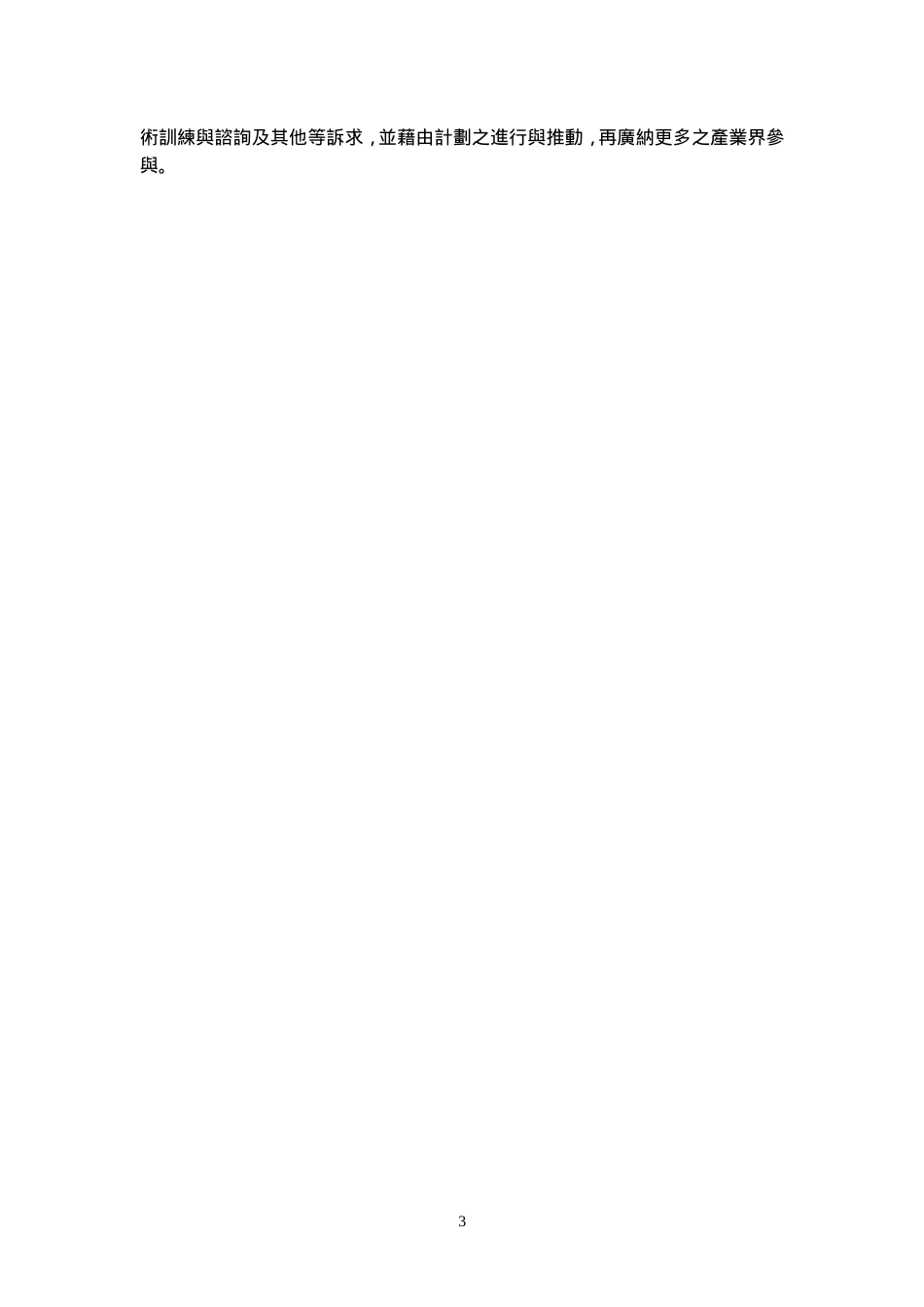 製商整合科技教育改進計畫.doc_第3页