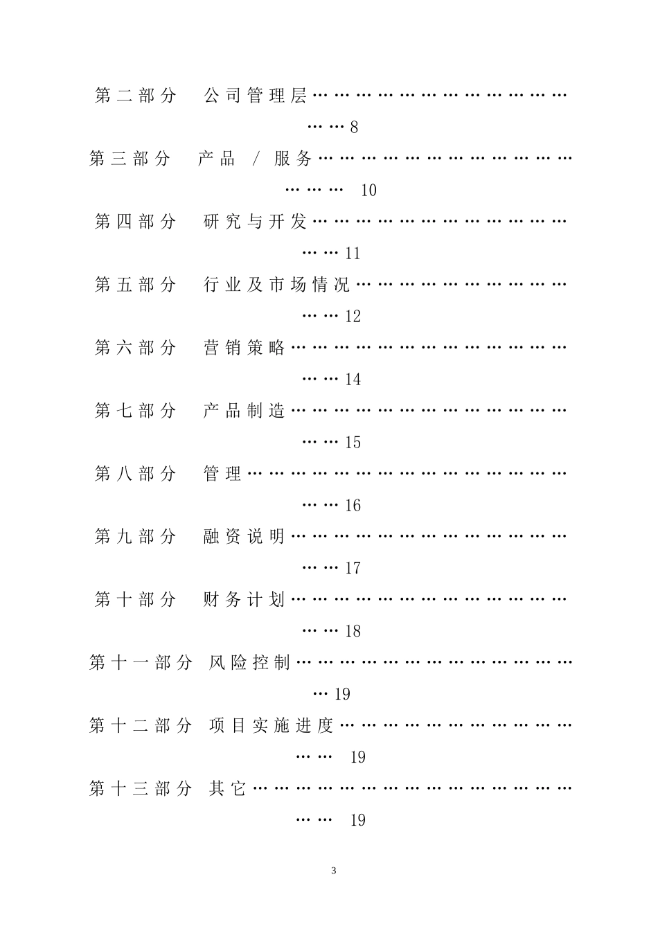 商业计划书模版.doc_第3页