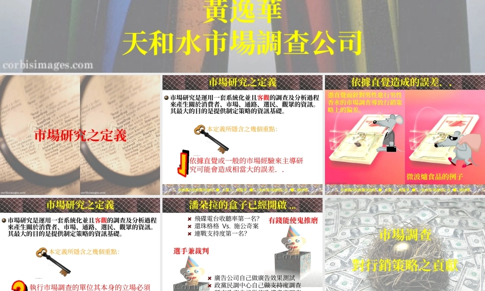 市場調查的實務與運用.ppt