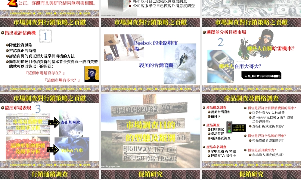 市場調查的實務與運用.ppt