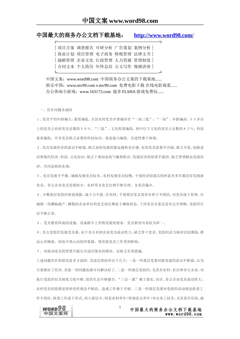 中国文案www.word98.com.doc_第1页