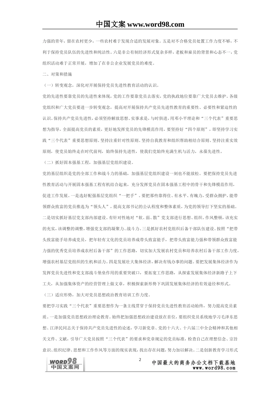 中国文案www.word98.com.doc_第2页