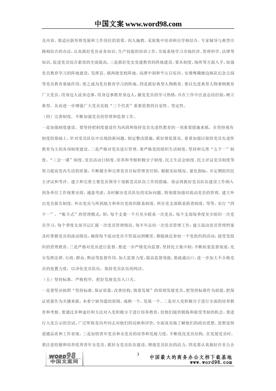 中国文案www.word98.com.doc_第3页