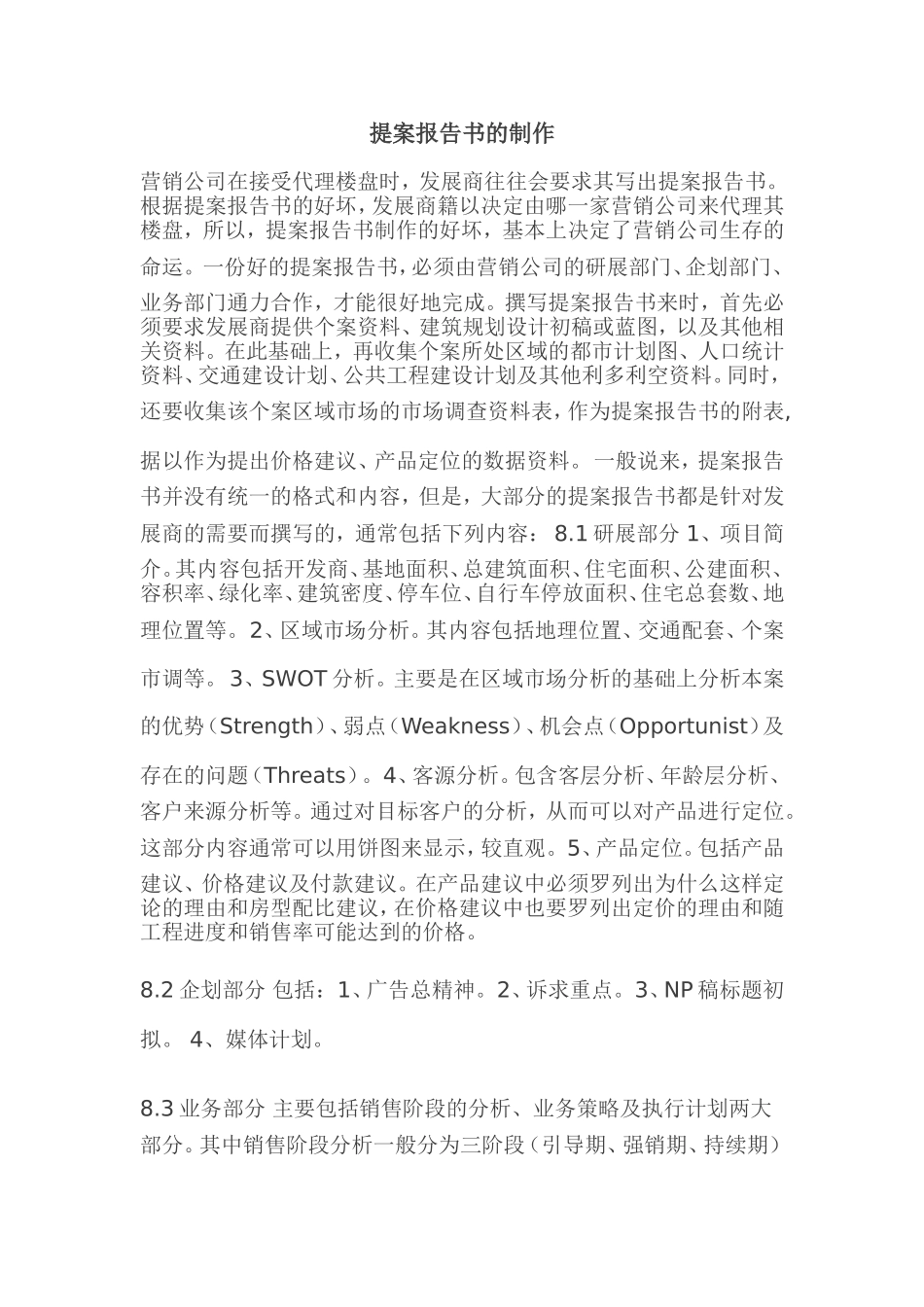 提案报告书的制作.doc_第1页