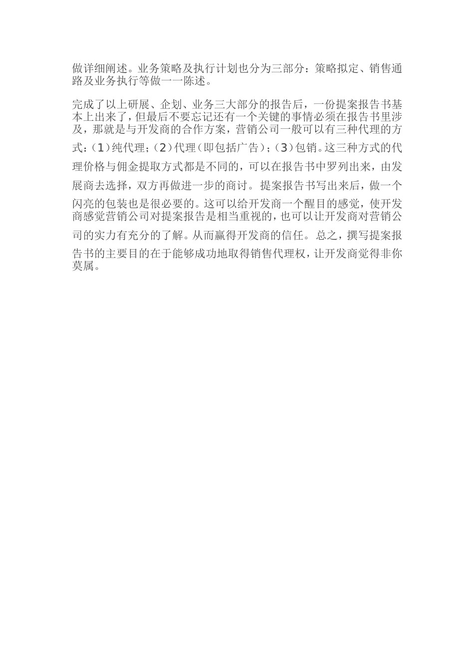 提案报告书的制作.doc_第2页