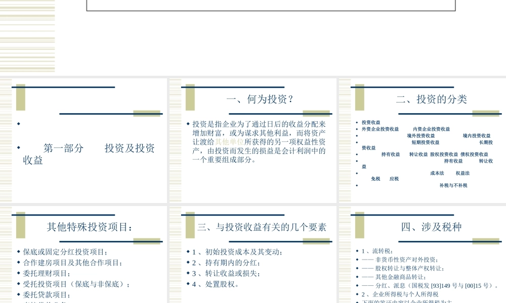 投资收益项目鉴证程序和方法.ppt