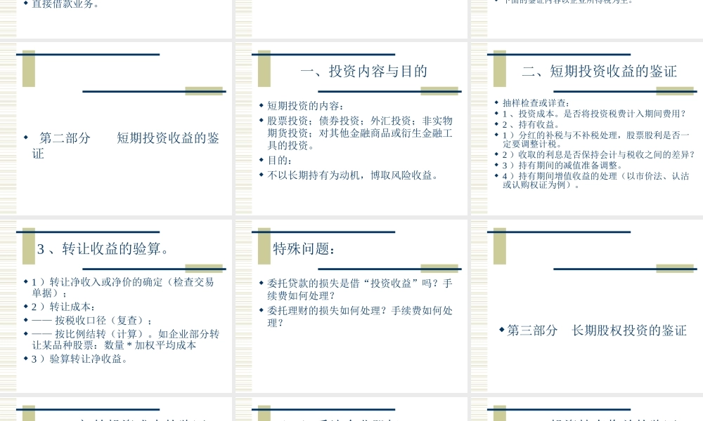 投资收益项目鉴证程序和方法.ppt