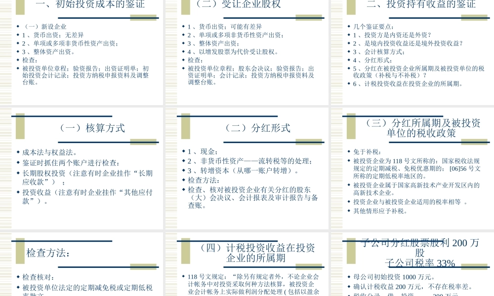 投资收益项目鉴证程序和方法.ppt