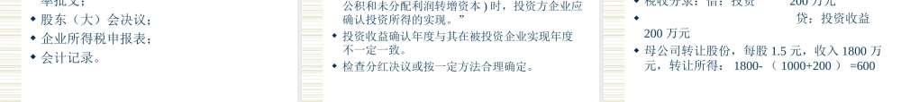 投资收益项目鉴证程序和方法.ppt