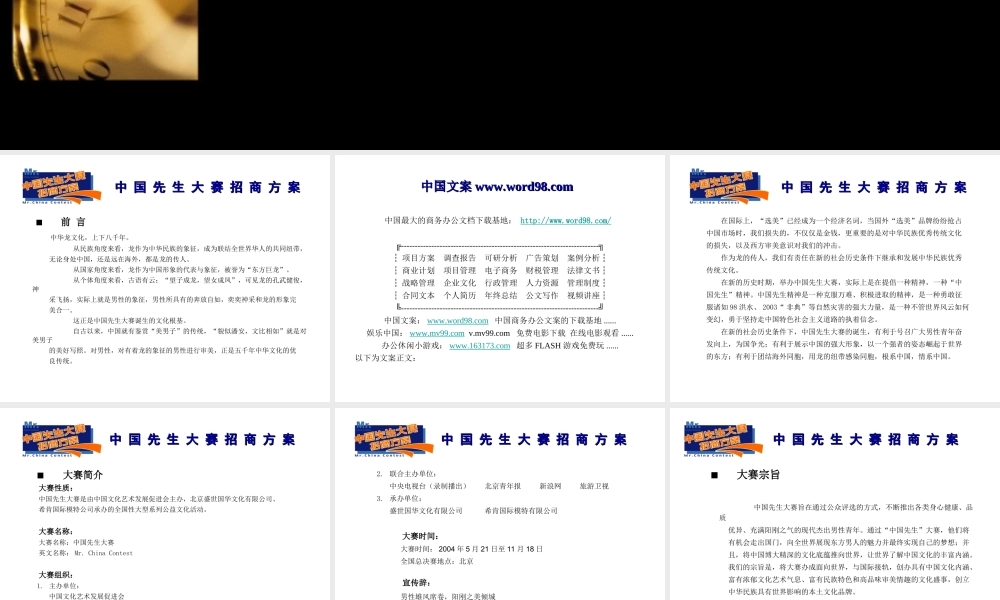 中国先生大赛招商方案.ppt