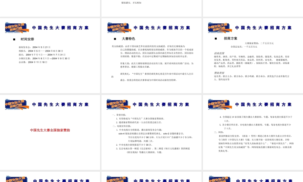 中国先生大赛招商方案.ppt