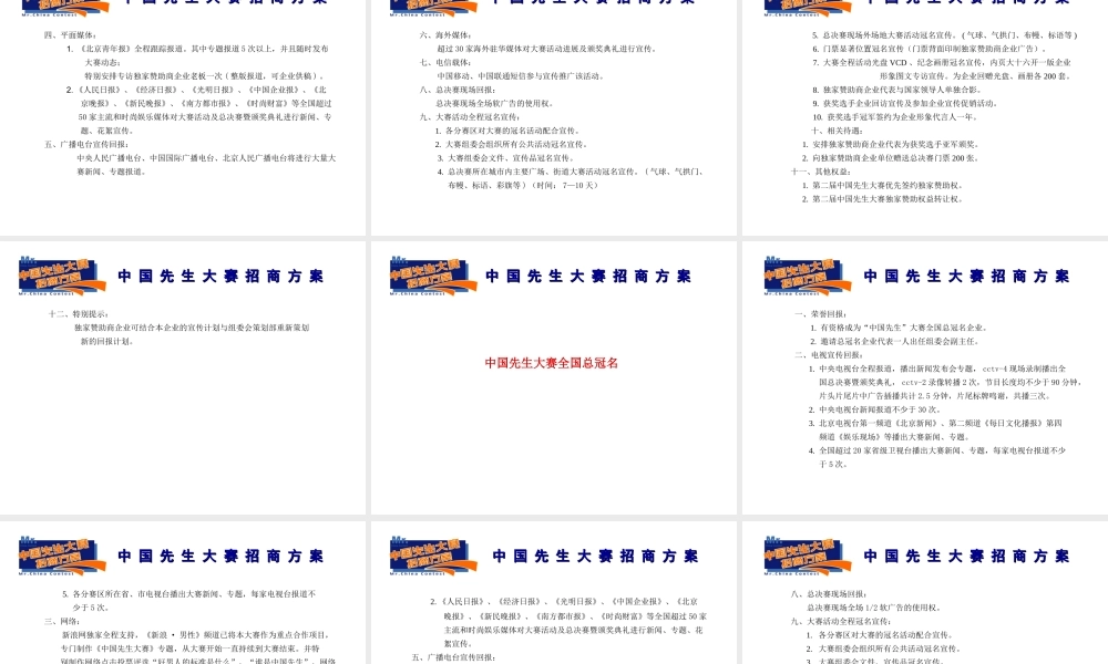 中国先生大赛招商方案.ppt