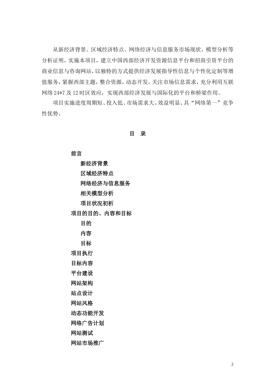 西部资源与外部投资整合商务网站项目策划.doc_第2页