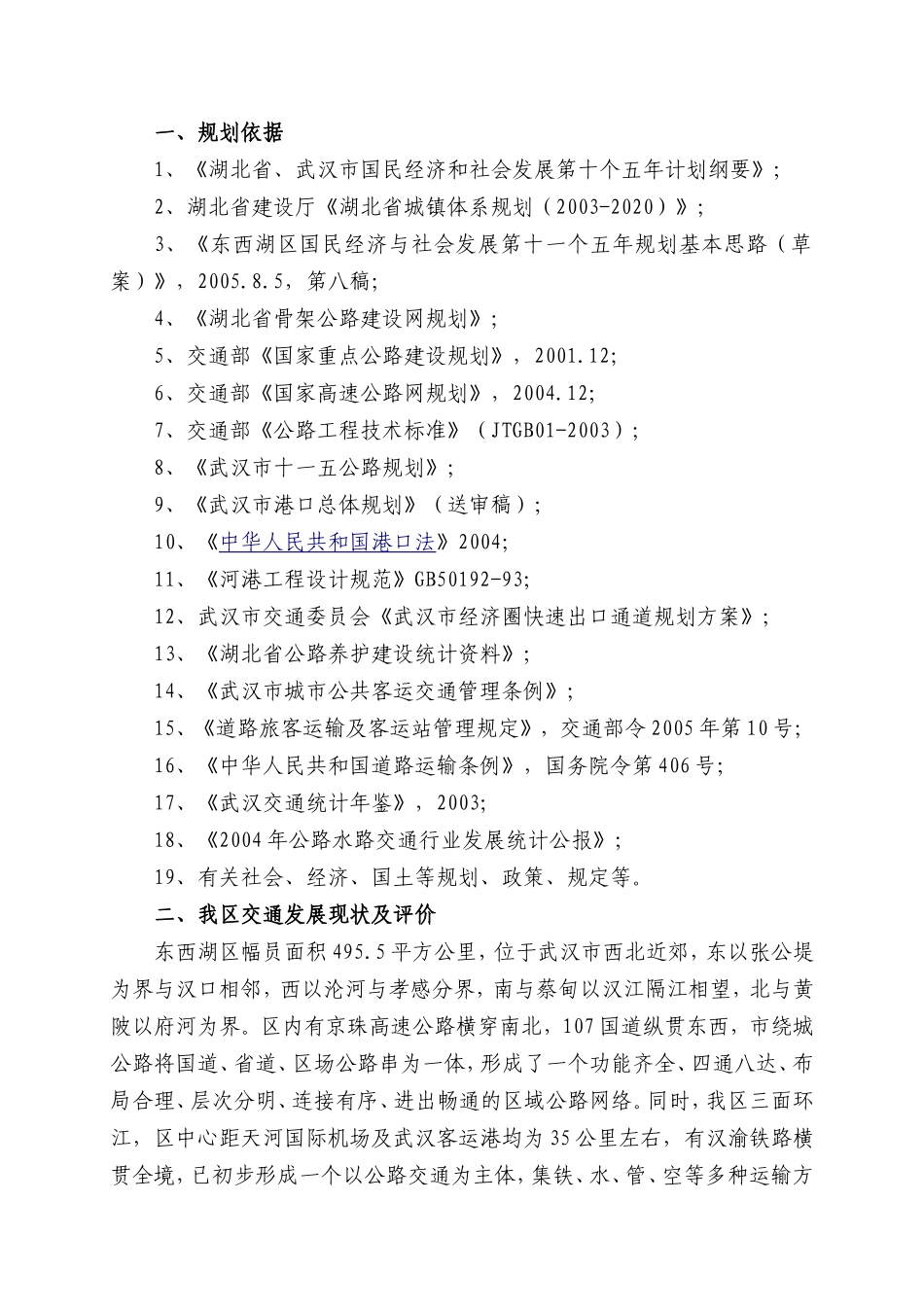 规划依据.doc_第1页