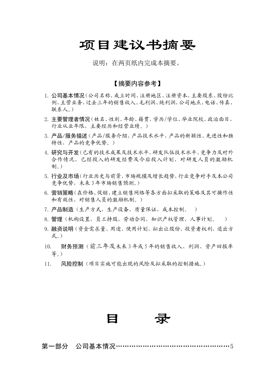 项目建议书标准模板.doc_第3页