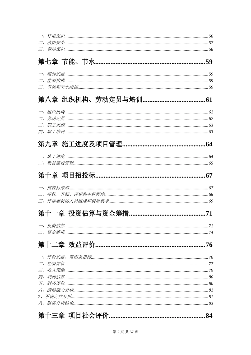 循环经济工程可行性研究报告.doc_第2页