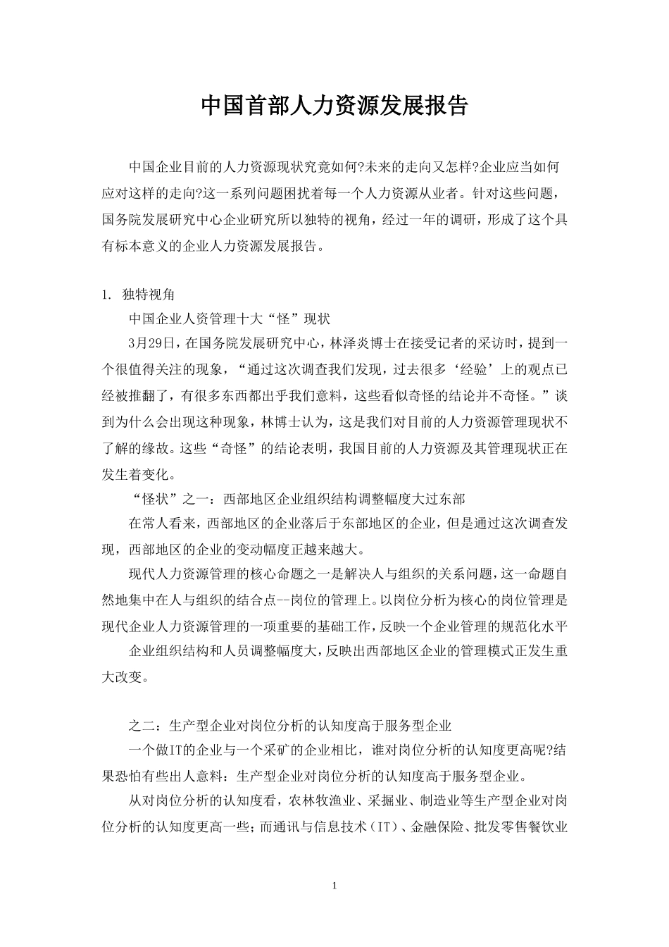 中国首部人力资源发展报告.doc_第1页