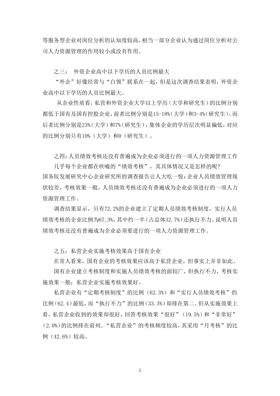 中国首部人力资源发展报告.doc_第2页