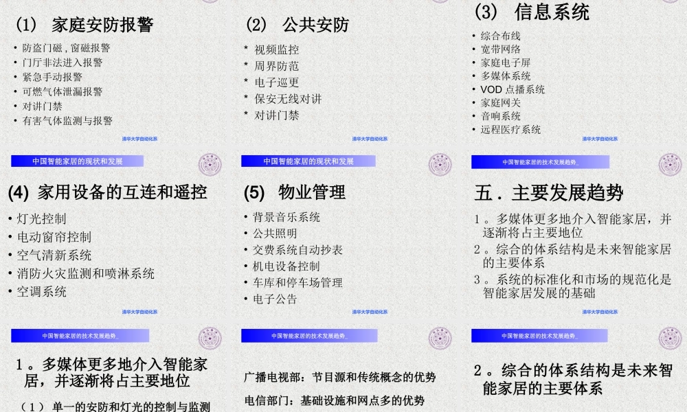 中国智能家居的调查报告.ppt