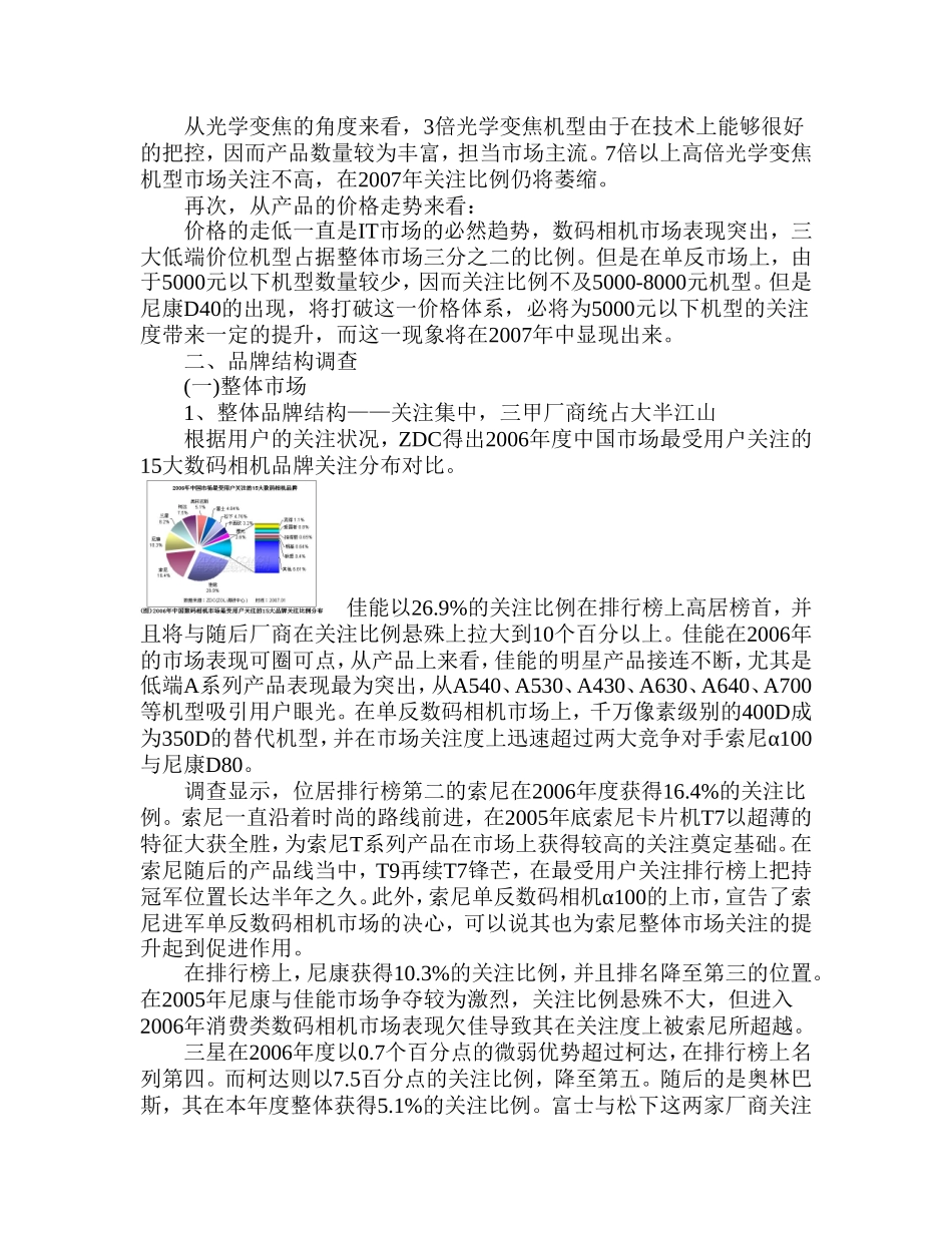 2006年数码相机市场关注与价格调查报告.doc_第2页