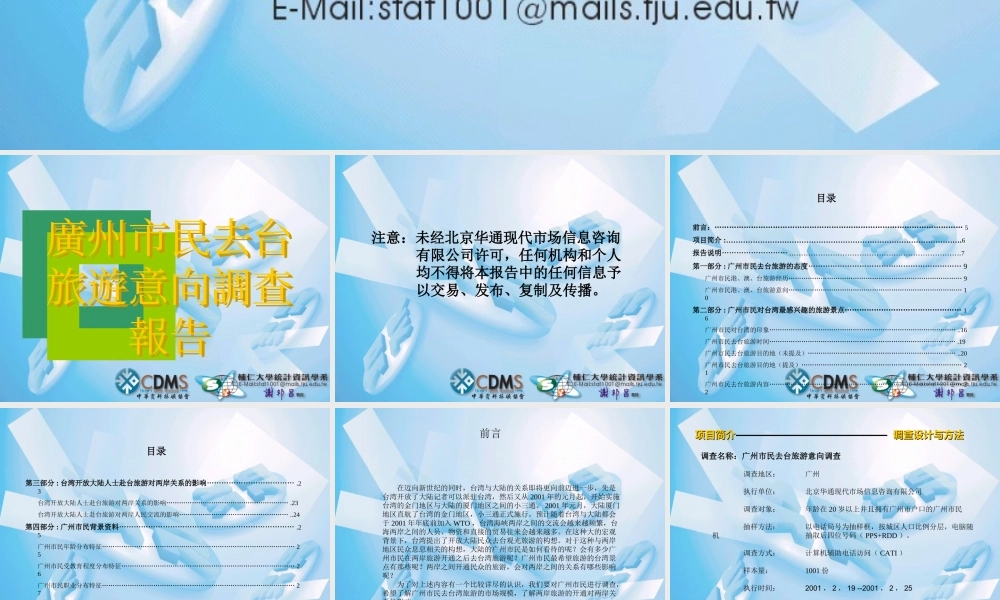 廣州市民去台旅遊意向調查報告.ppt
