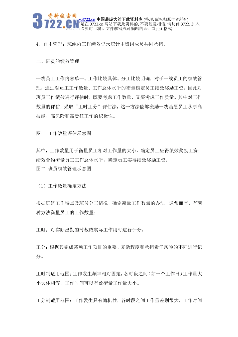 供电企业班组绩效管理初探.doc_第2页