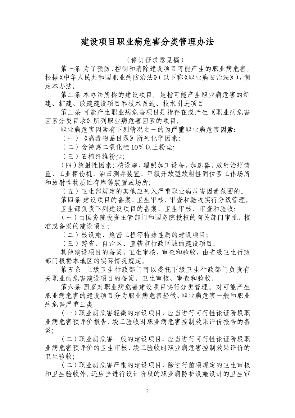 建设项目职业病危害分类管理办法.doc_第2页