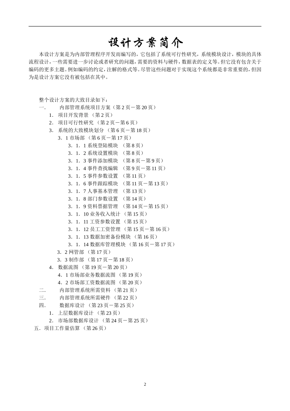 内部管理系统可行性研究及需求分析报告.doc_第2页