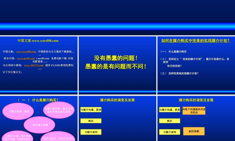 如何在媒介购买中完美的实现媒介计划.ppt